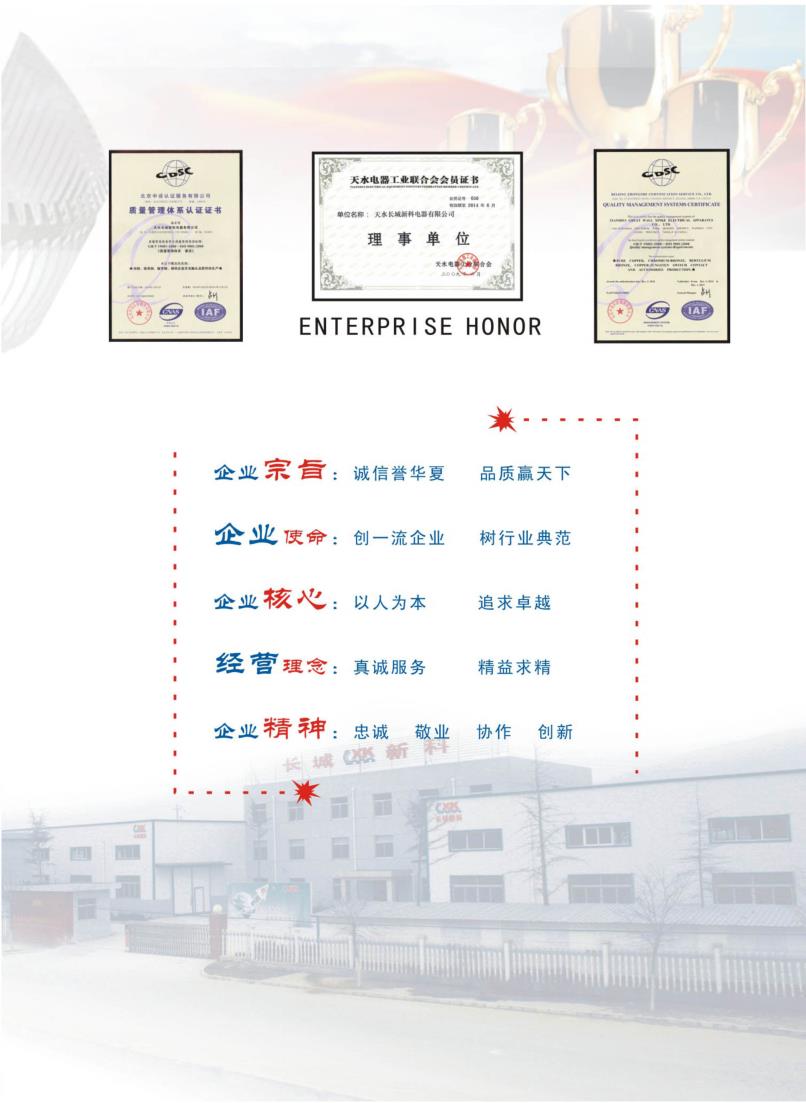 天水長(zhǎng)城新科企業(yè)文化